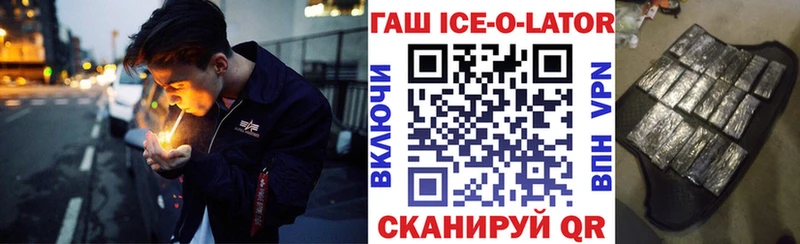 ГАШ Ice-O-Lator  купить наркотик  Очёр 